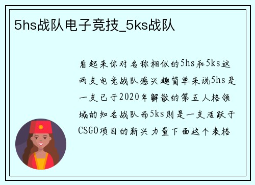 5hs战队电子竞技_5ks战队