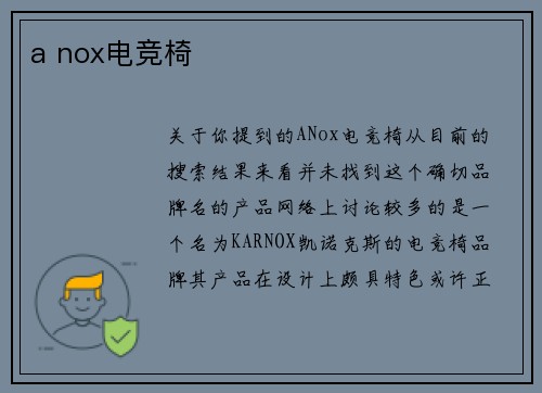 a nox电竞椅