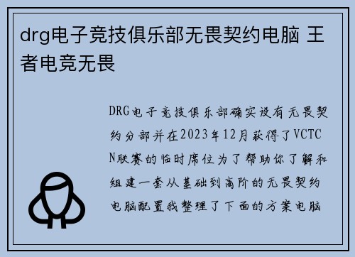 drg电子竞技俱乐部无畏契约电脑 王者电竞无畏