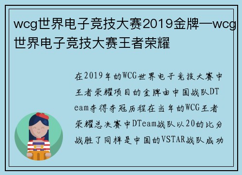 wcg世界电子竞技大赛2019金牌—wcg世界电子竞技大赛王者荣耀
